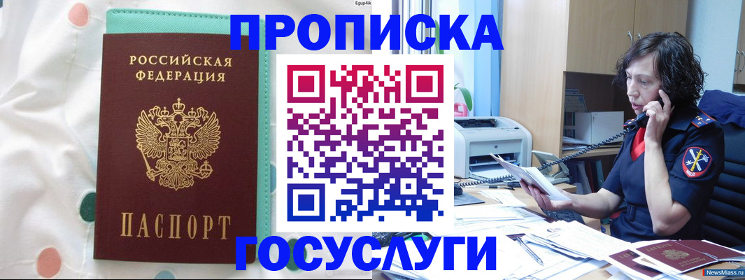 прописка паспорт в Россоши