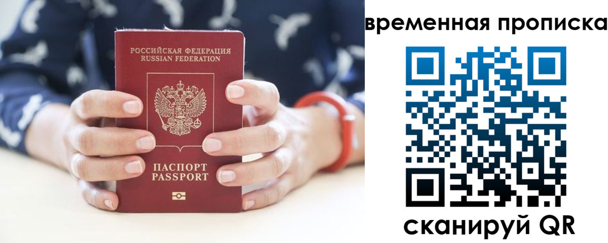 временная регистрация поиск в Россоши