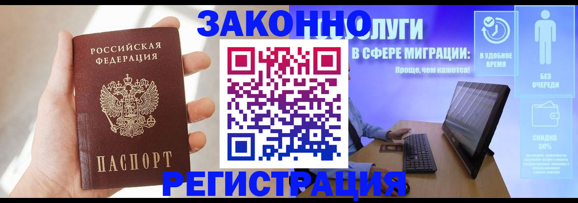 временная регистрация купить в Россоши