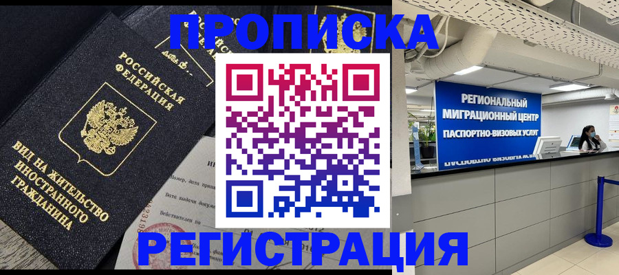 прописка в квартире в Россоши