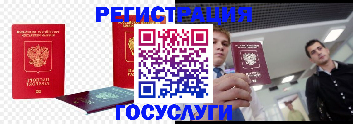 прописка ребенка в Россоши