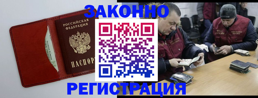 прописка ребенка в Россоши