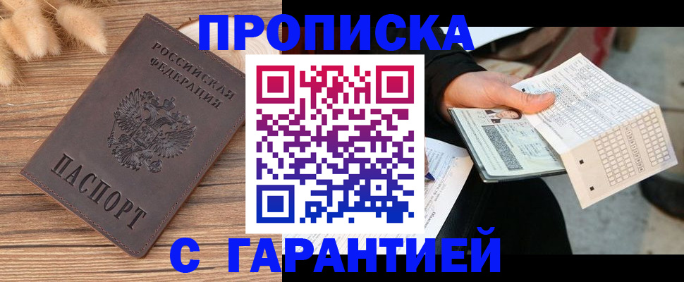где прописаться в Россоши