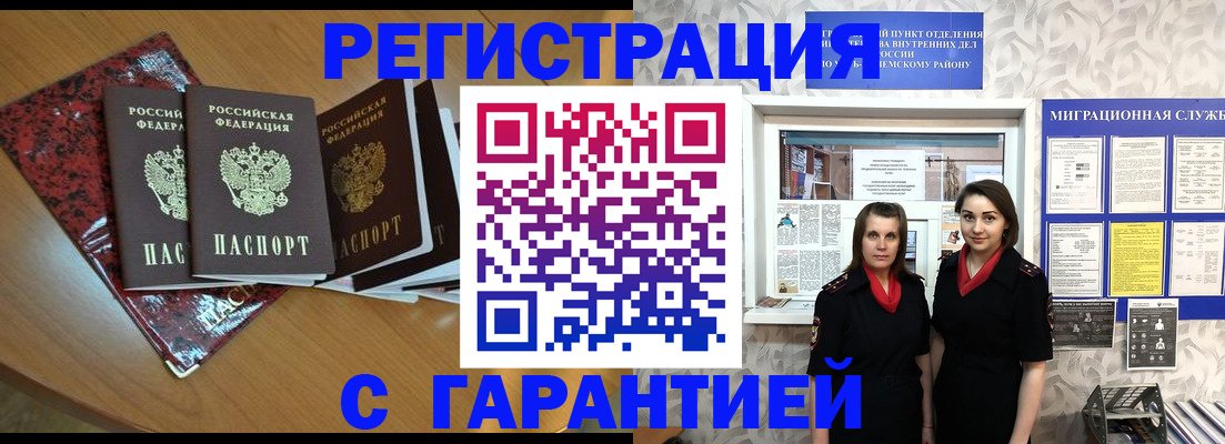 временная прописка в Россоши