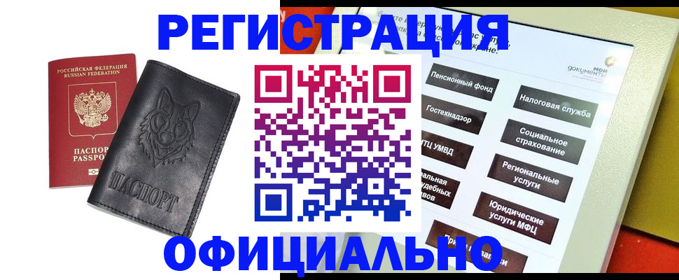 временная регистрация надежно в Россоши