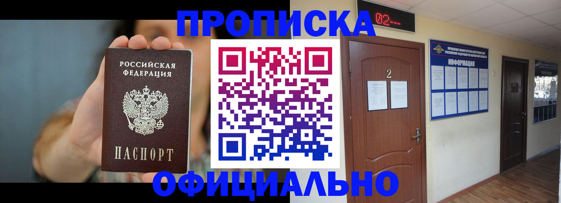 прописка гарантия в Россоши