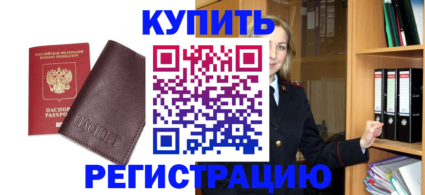 временная регистрация собственник в Россоши