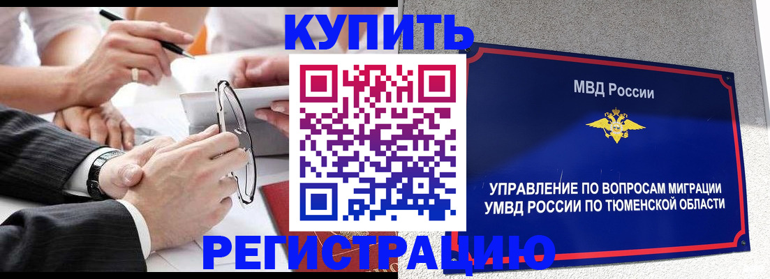 прописка ребенка в Россоши