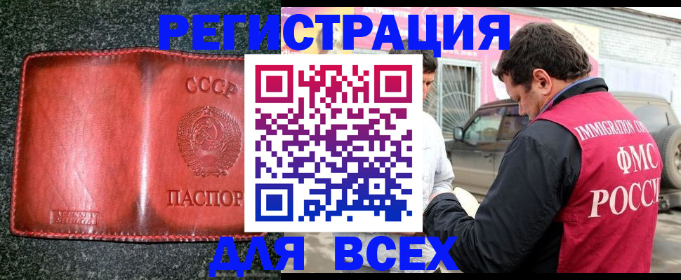 прописка в Россоши