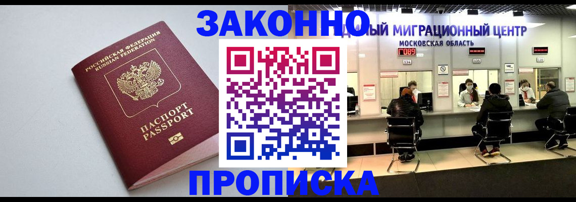 прописка штамп в Россоши